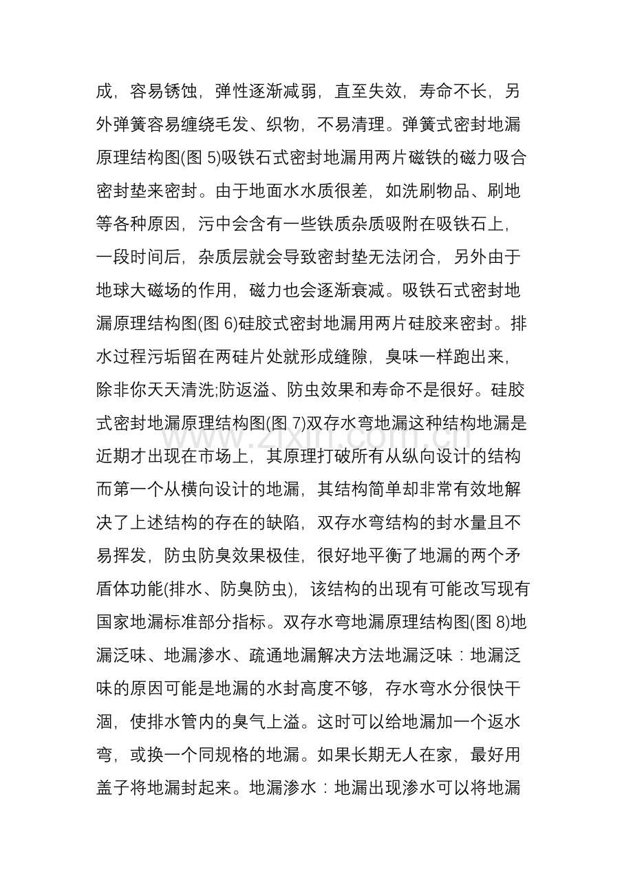 各种地漏防臭原理及结构比较与常见问题处理.doc_第2页