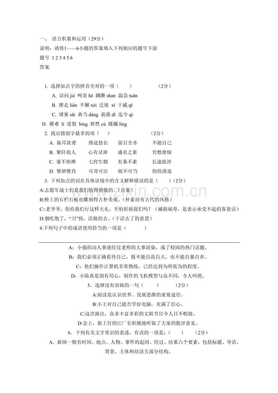 八年级语文试题档.doc_第1页