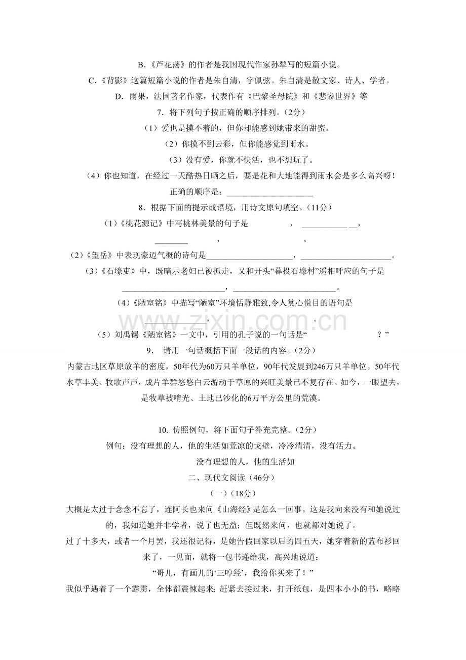 八年级语文试题档.doc_第2页