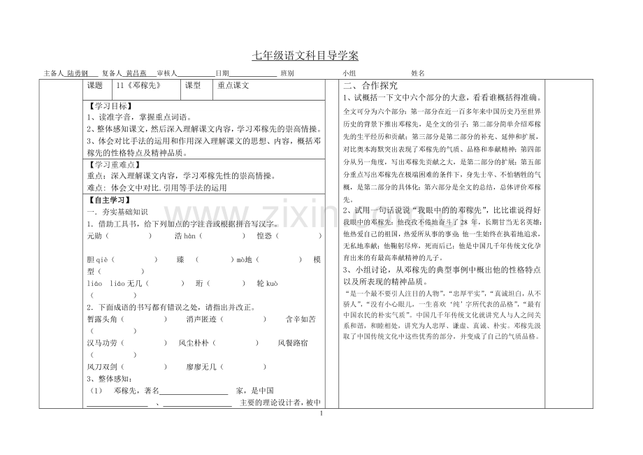 《邓稼先》导学案及答案.doc_第1页