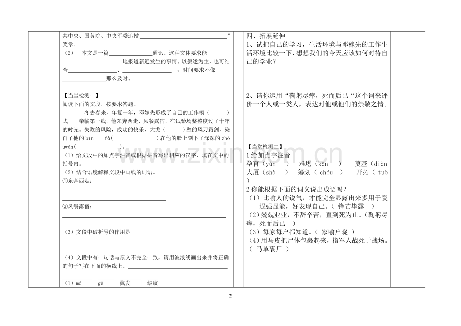 《邓稼先》导学案及答案.doc_第2页