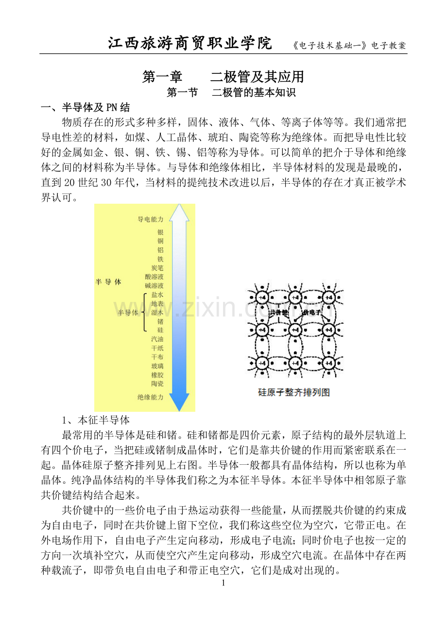 中职电子技术基础.doc_第1页