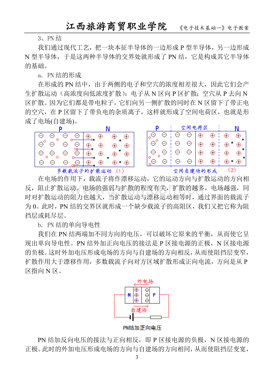 中职电子技术基础.doc_第3页