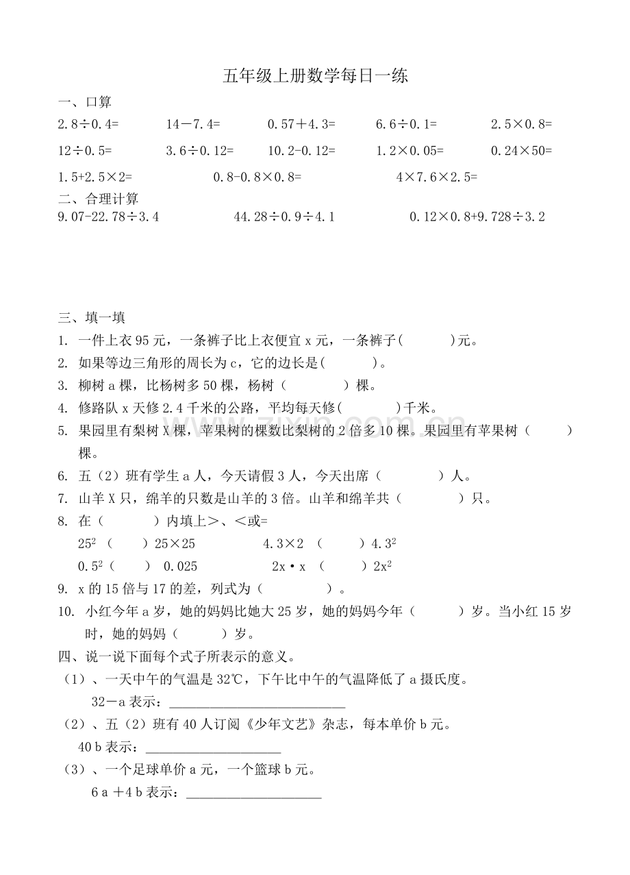 五年级上册数学每日一练.doc_第1页