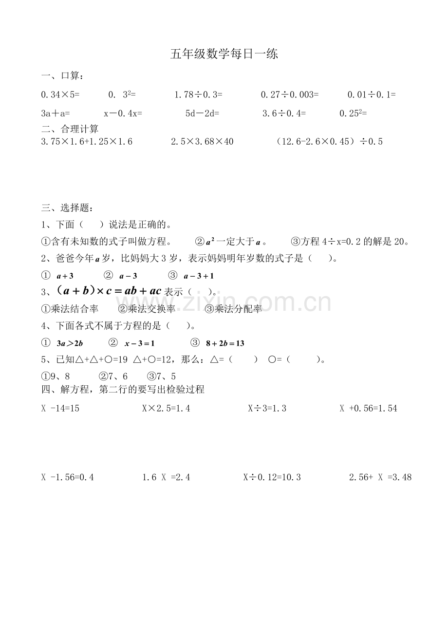 五年级上册数学每日一练.doc_第2页