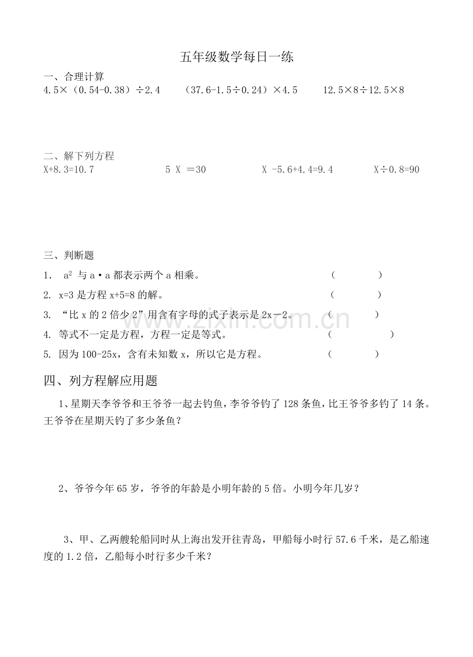 五年级上册数学每日一练.doc_第3页