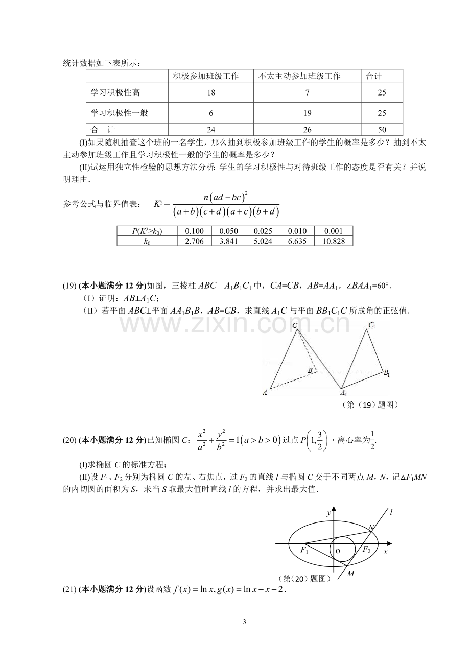 桂林市2017届高三第二次调研考试理科科数学试题.doc_第3页