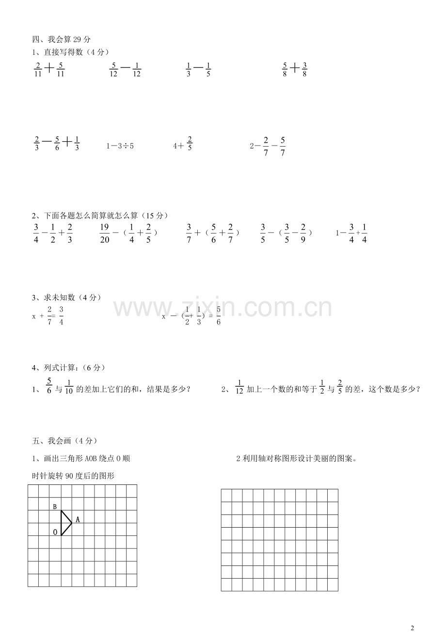 人教版五年级数学下册期末试题(二).doc_第2页