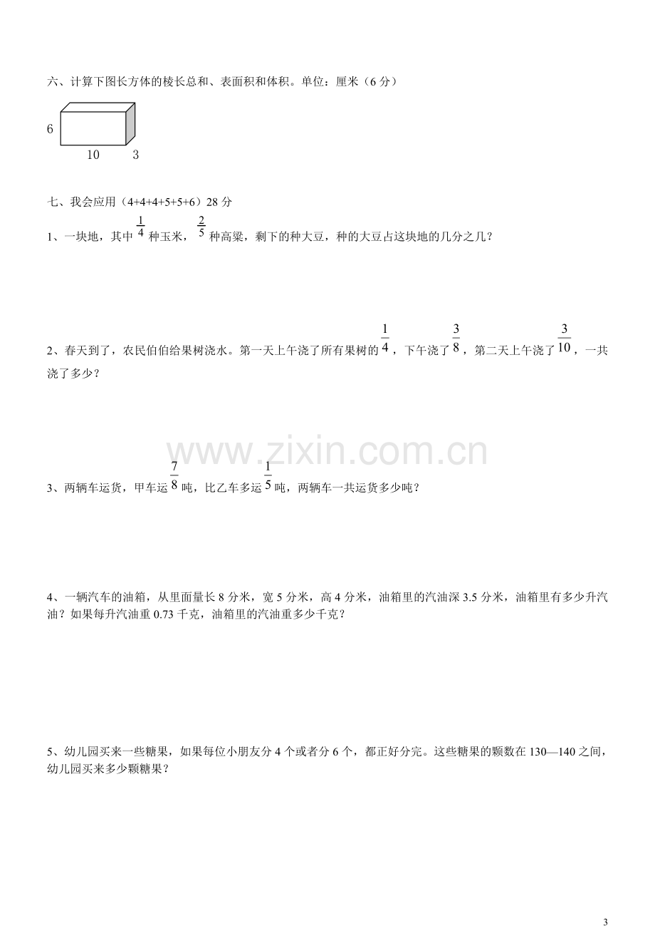 人教版五年级数学下册期末试题(二).doc_第3页