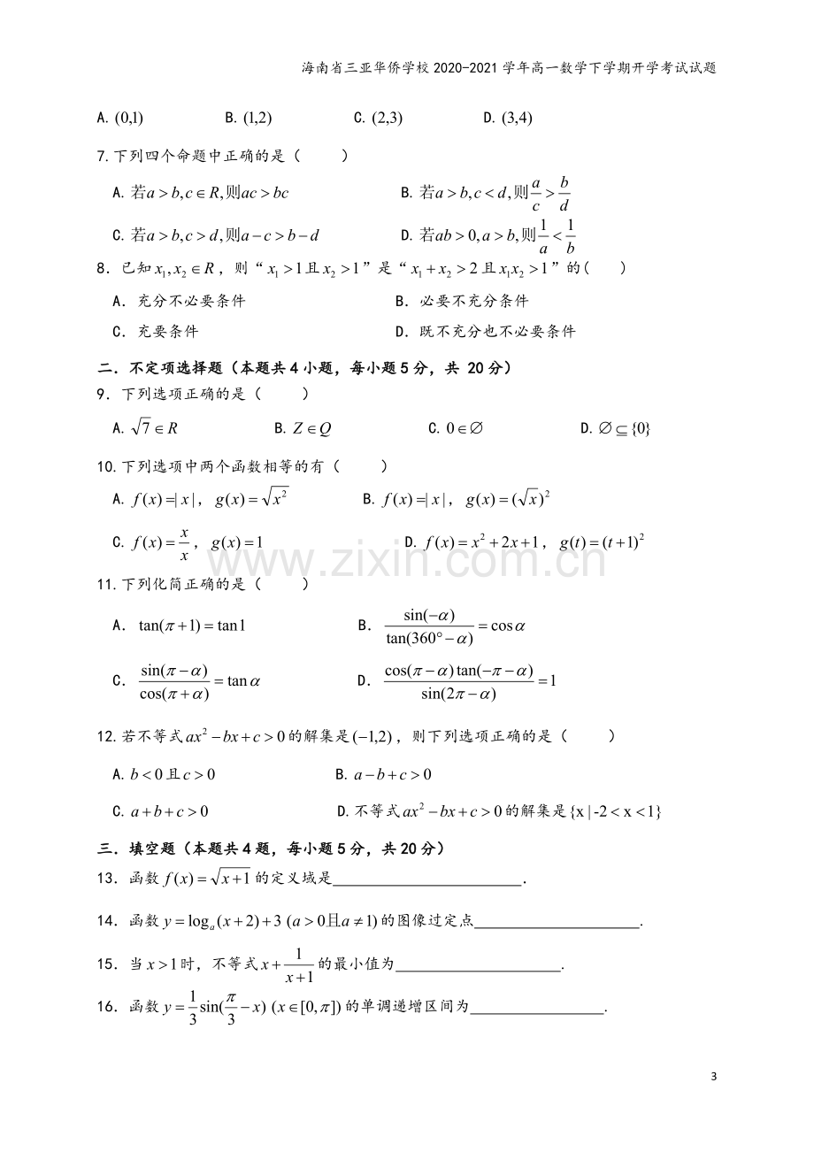 海南省三亚华侨学校2020-2021学年高一数学下学期开学考试试题.doc_第3页