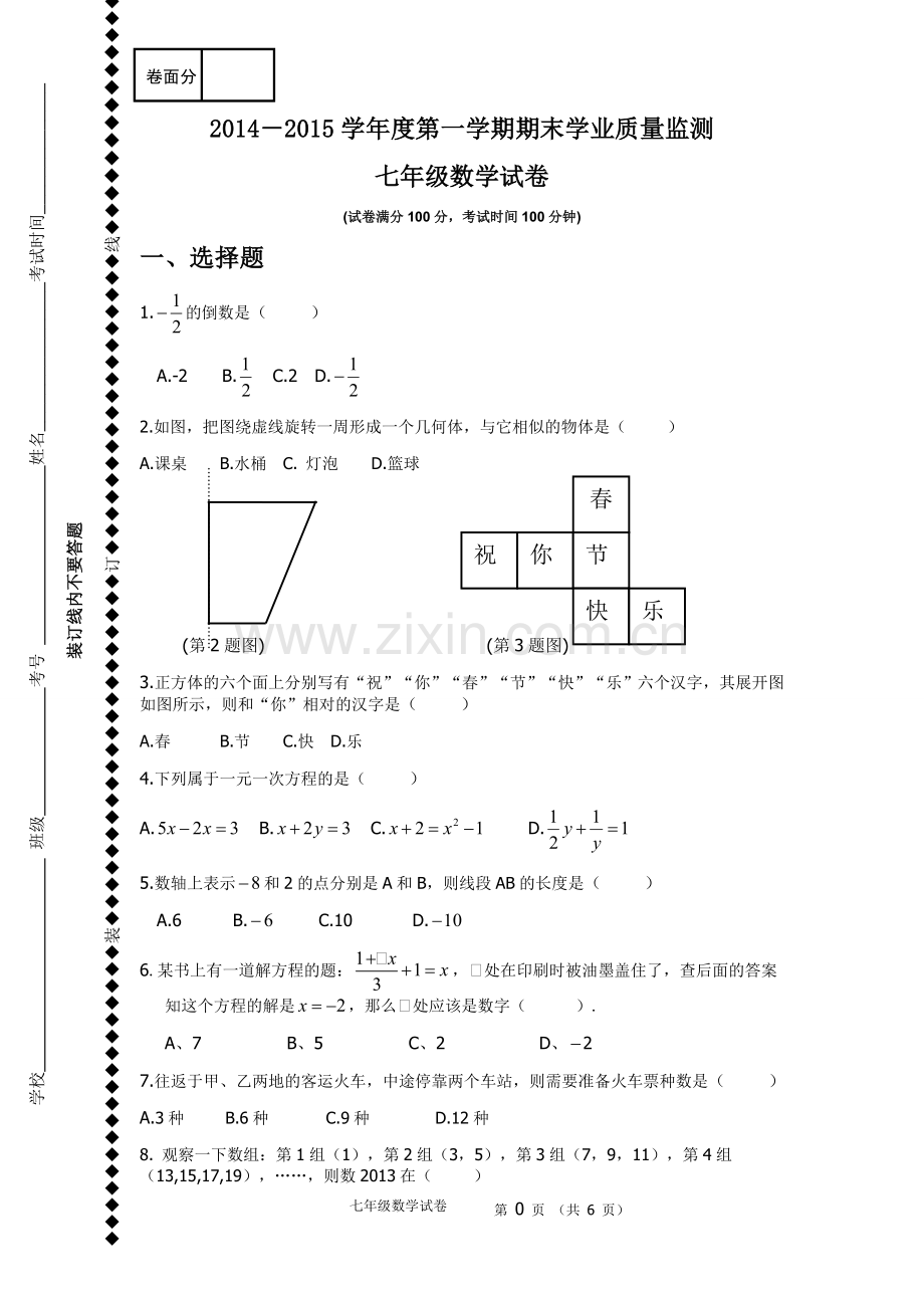 北师大版七上数学期末试卷(含答案).doc_第1页