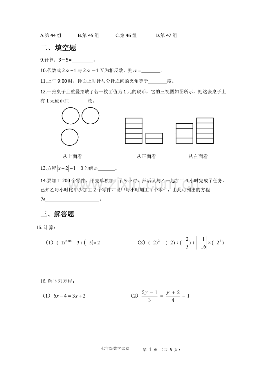 北师大版七上数学期末试卷(含答案).doc_第2页