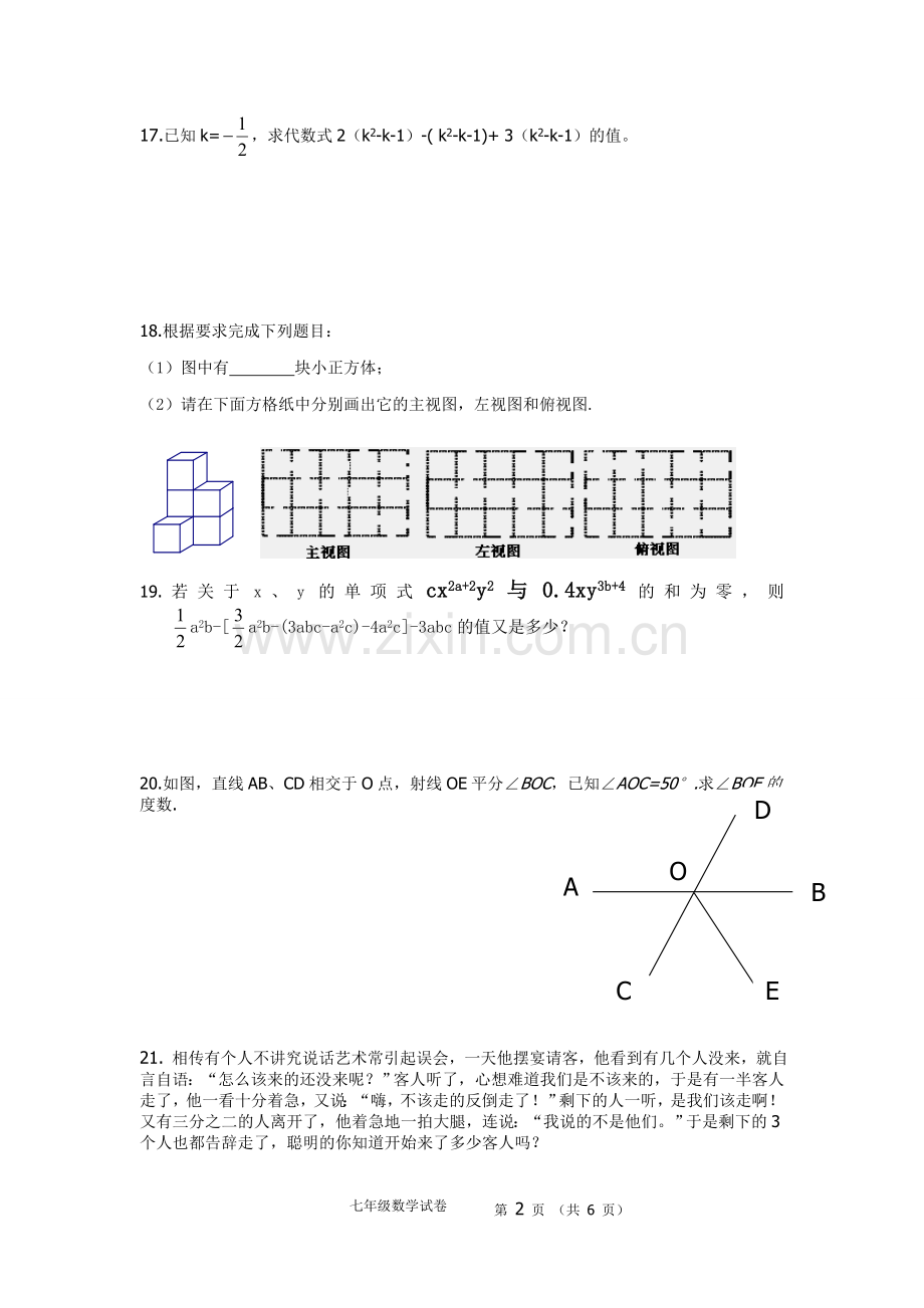 北师大版七上数学期末试卷(含答案).doc_第3页