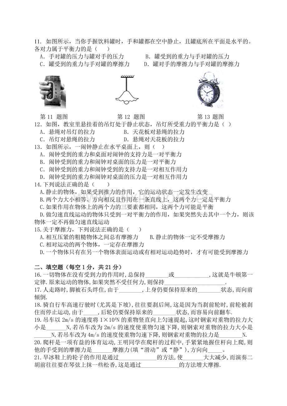 人教版初中物理第八章运动和力测试题.doc_第2页