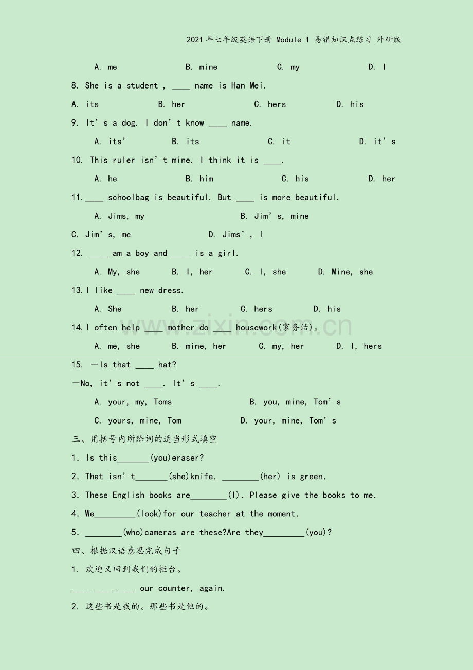 2021年七年级英语下册-Module-1-易错知识点练习-外研版.doc_第3页