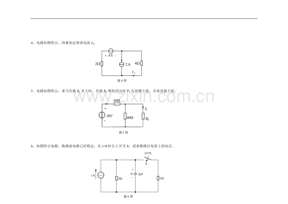电路分析期末考试试卷.doc_第3页