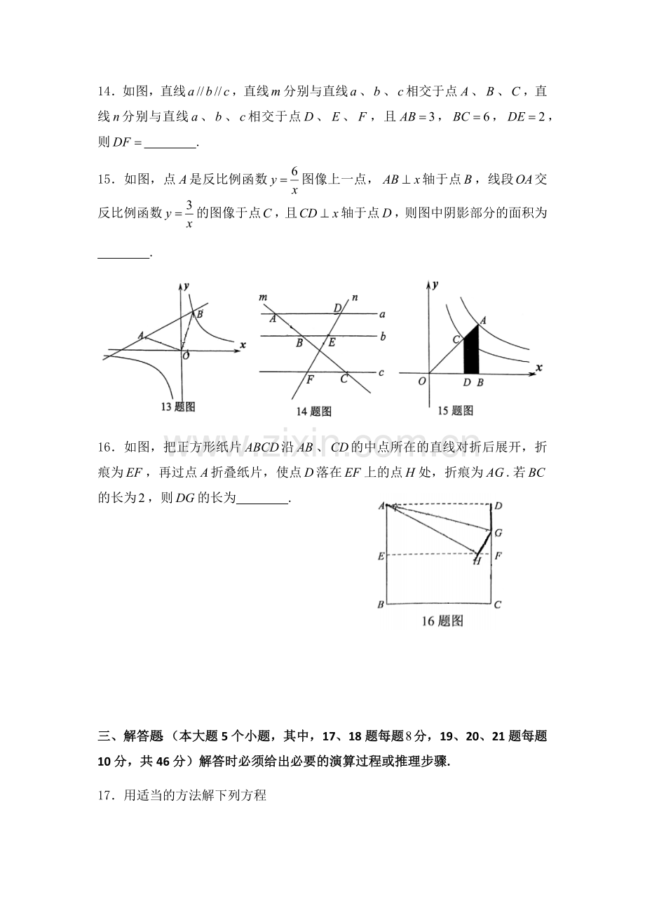 重庆八中2017—2018学年度(下)初二年级期末考试.doc_第3页