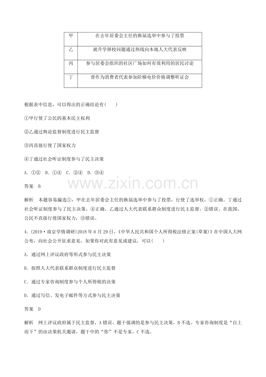 人教版高中政治必修2第一单元公民的政治生活第二课我国公民的政治参与习题(6).doc_第2页