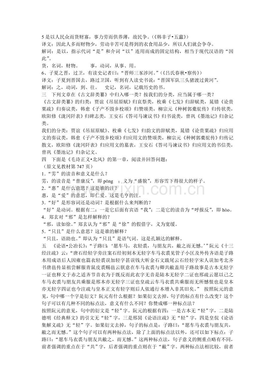 古代汉语郭锡良版下册课后练习题答案.doc_第2页