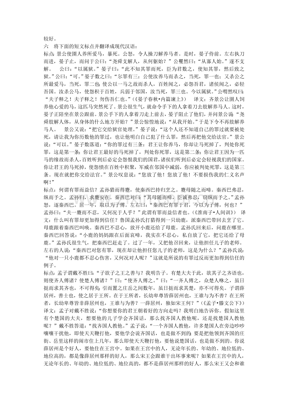 古代汉语郭锡良版下册课后练习题答案.doc_第3页