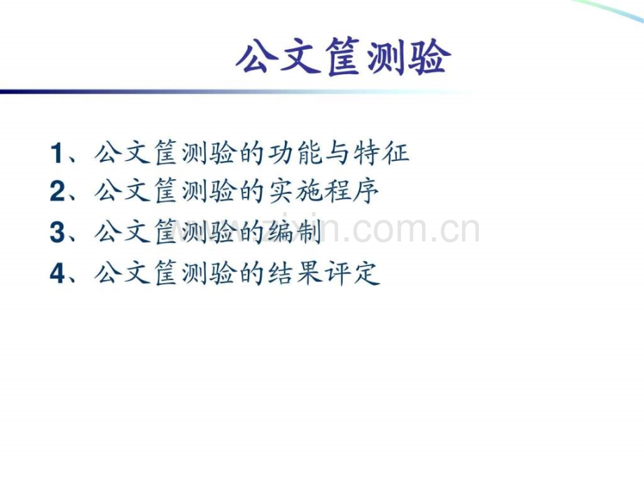 一级人力资源管理师公文筐讲义.ppt_第3页