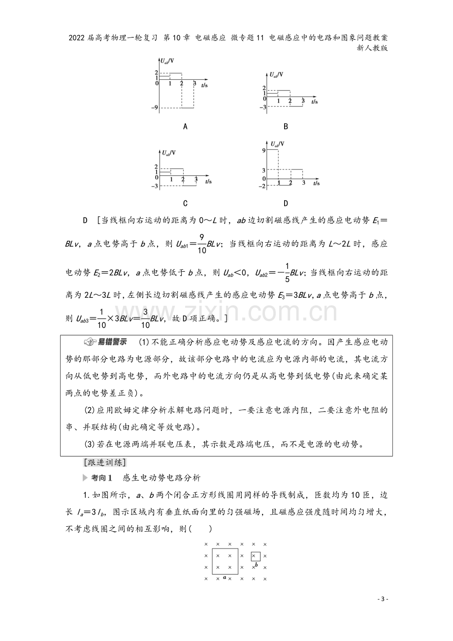 2022届高考物理一轮复习-第10章-电磁感应-微专题11-电磁感应中的电路和图象问题教案-新人教版.doc_第3页