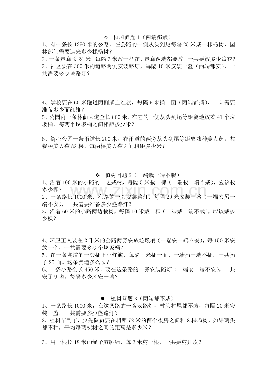 人教版五年级植树问题练习题.doc_第1页