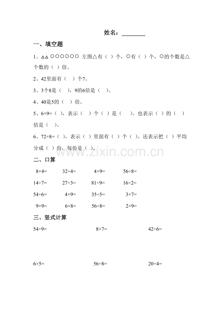 小学二年级数学表内除法练习题.doc_第1页