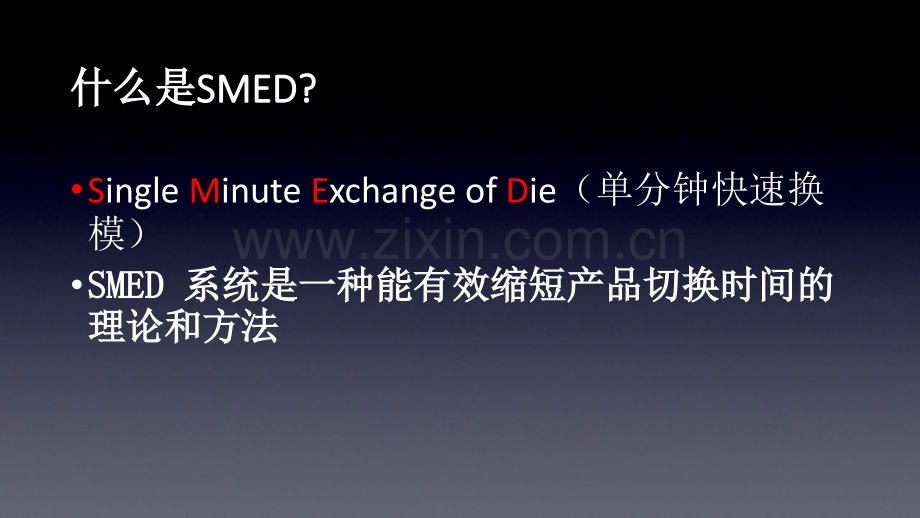 (快速切换)SMED.ppt_第2页