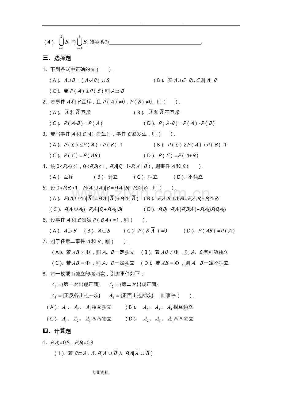 概率论与数理统计第一章补充题与答案.doc_第2页