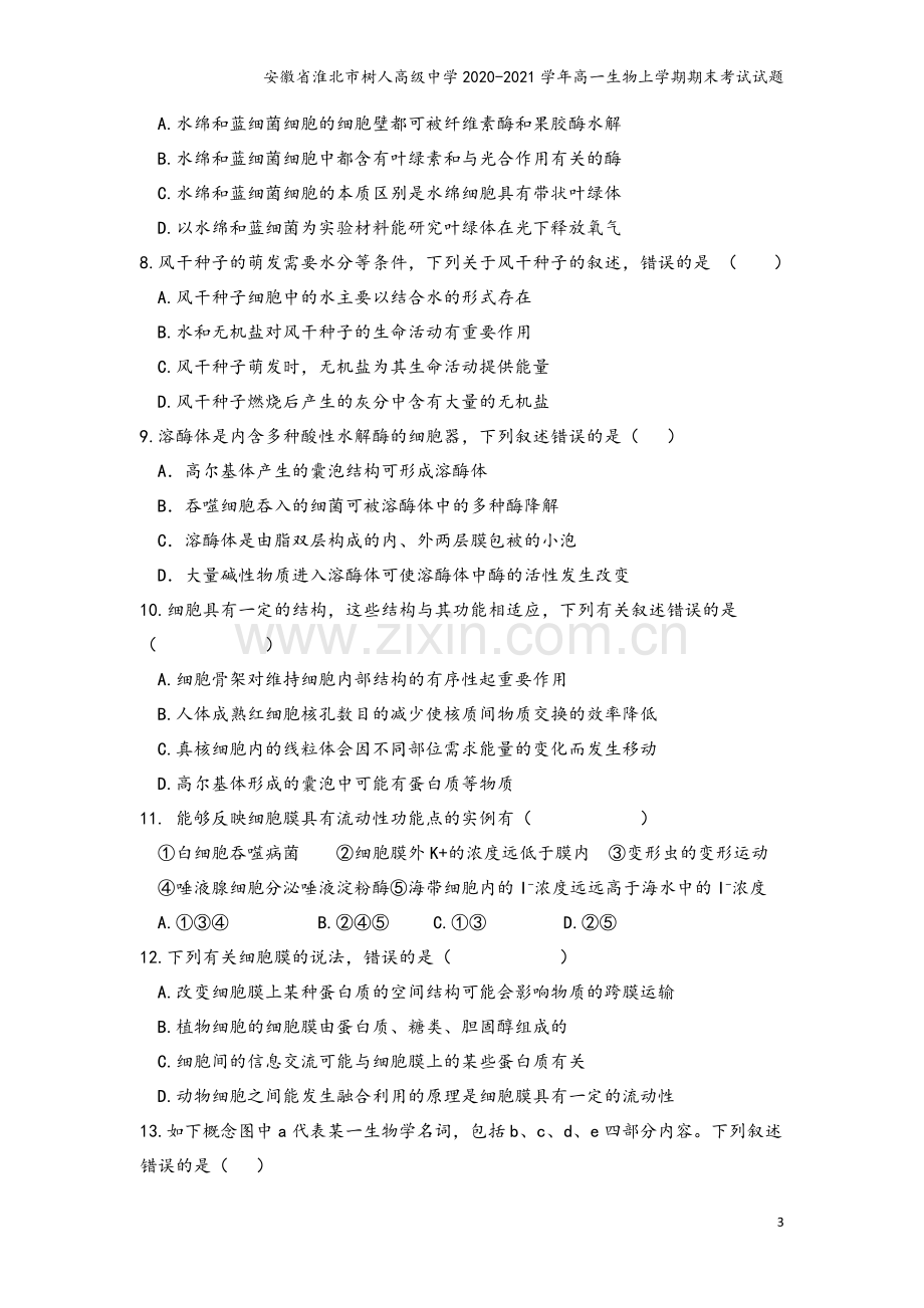 安徽省淮北市树人高级中学2020-2021学年高一生物上学期期末考试试题.doc_第3页