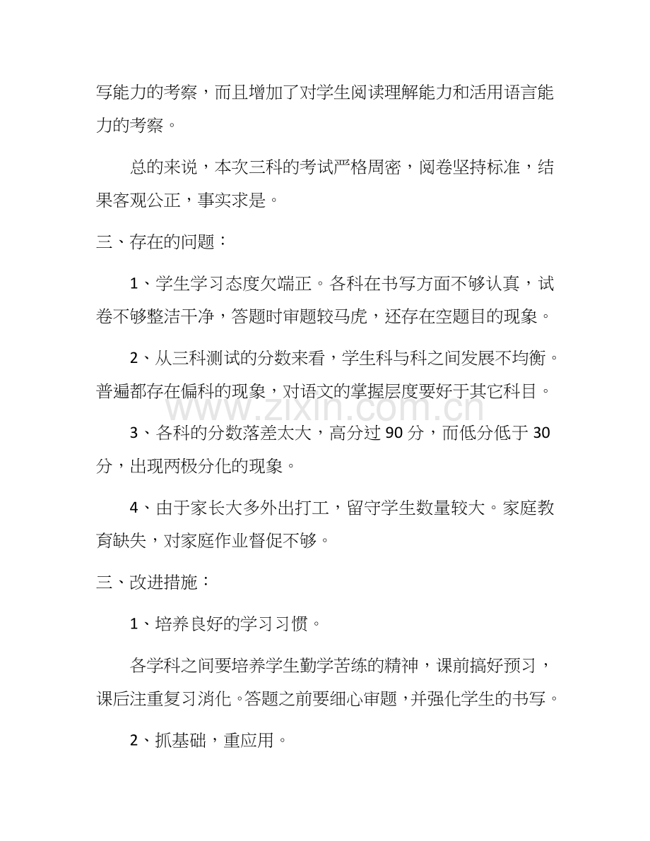 五年级期中班级质量分析.doc_第2页