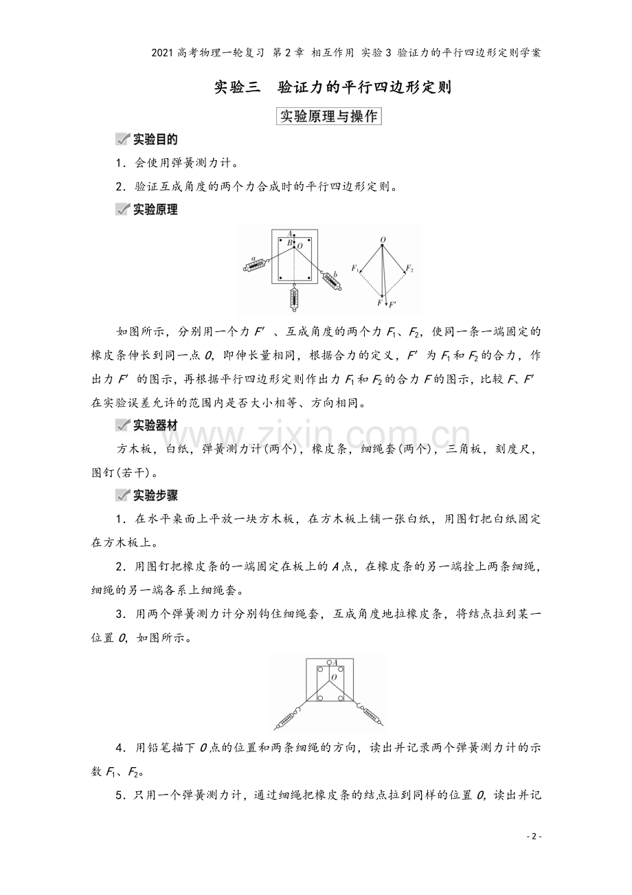 2021高考物理一轮复习-第2章-相互作用-实验3-验证力的平行四边形定则学案.doc_第2页