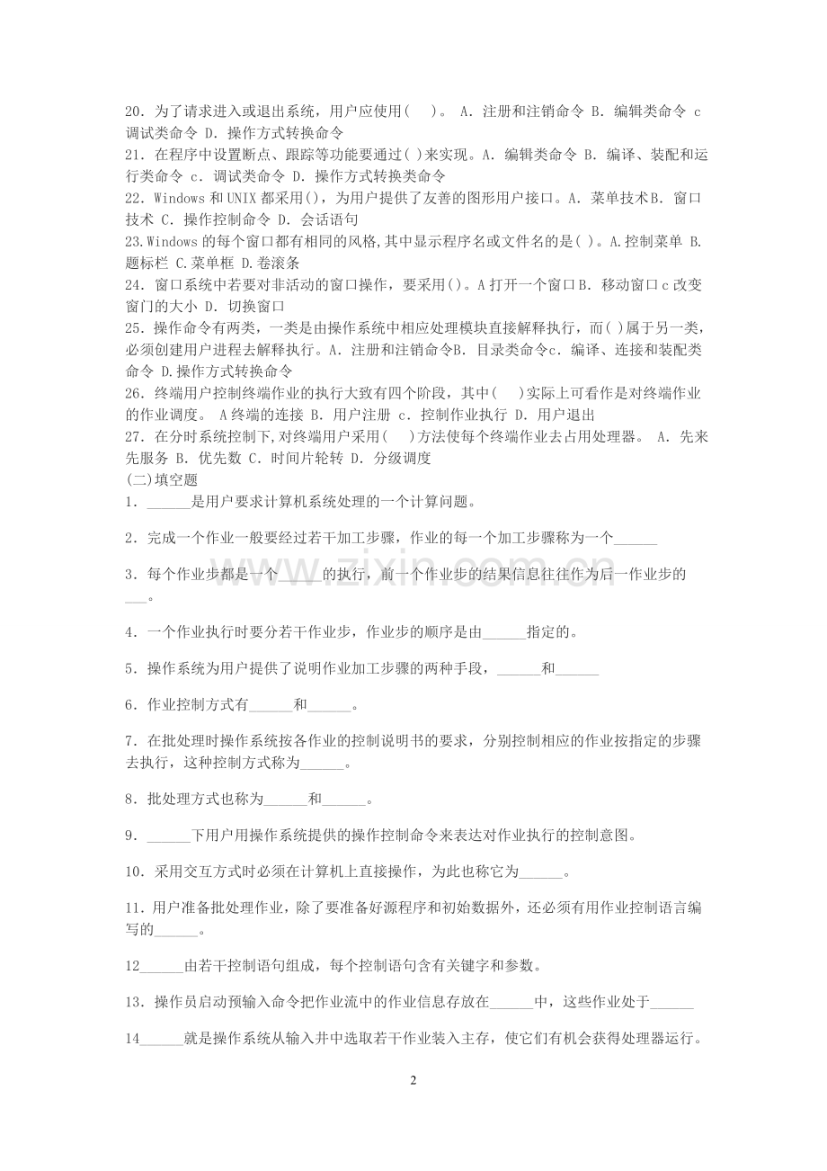 操作系统作业管理练习及答案.doc_第2页