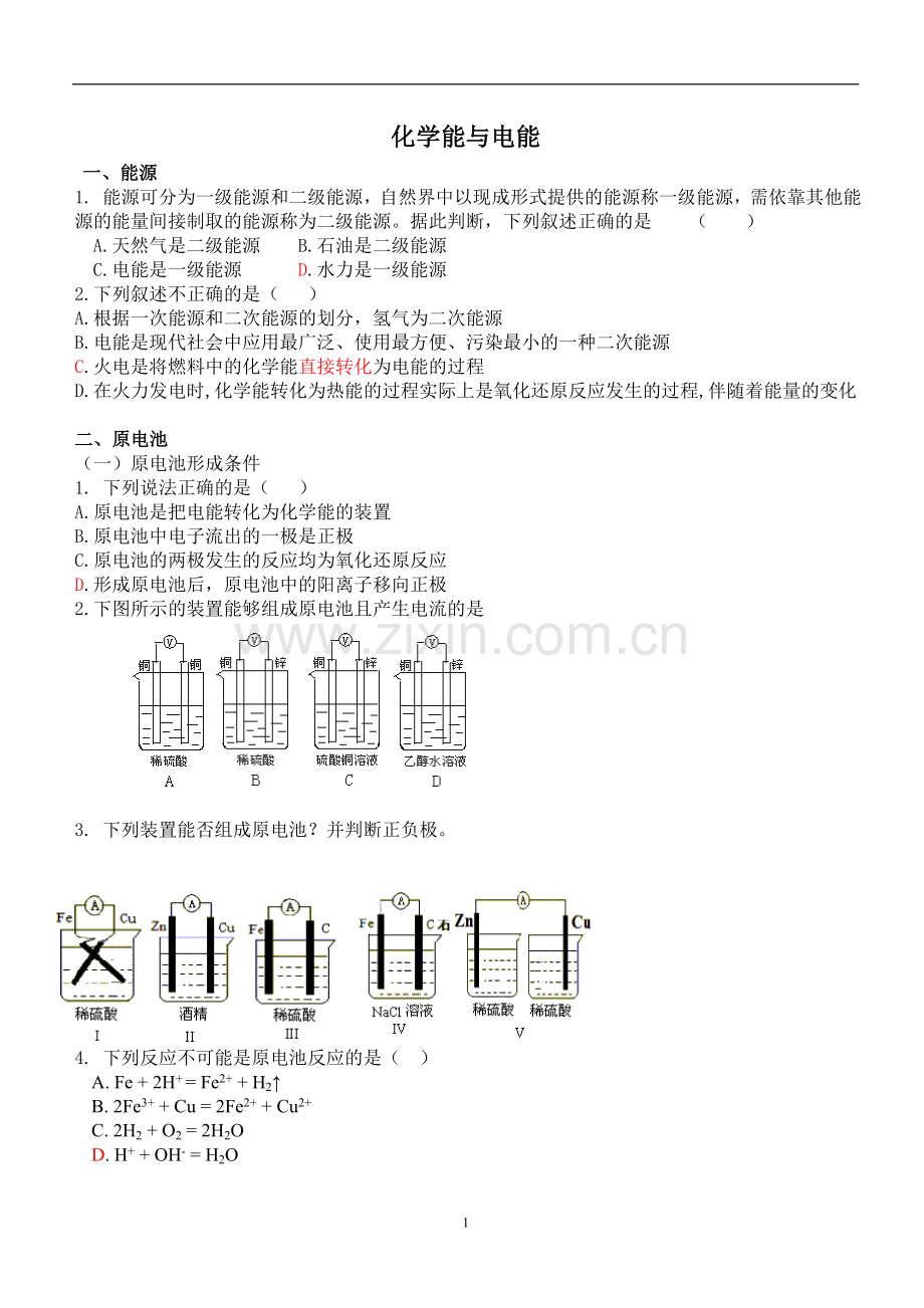 高一化学必修二化学能与电能习题.doc_第1页