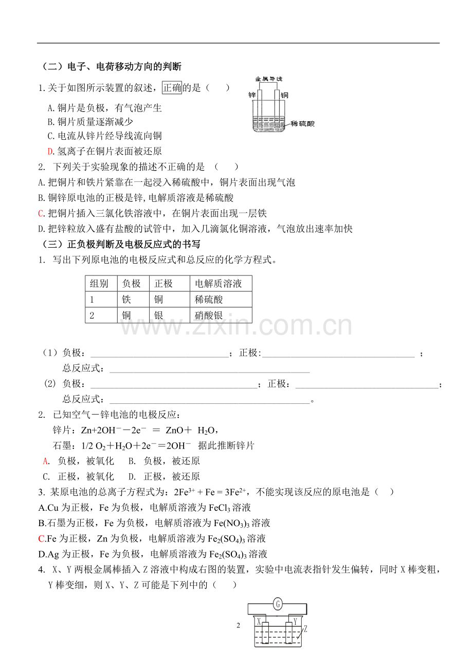 高一化学必修二化学能与电能习题.doc_第2页