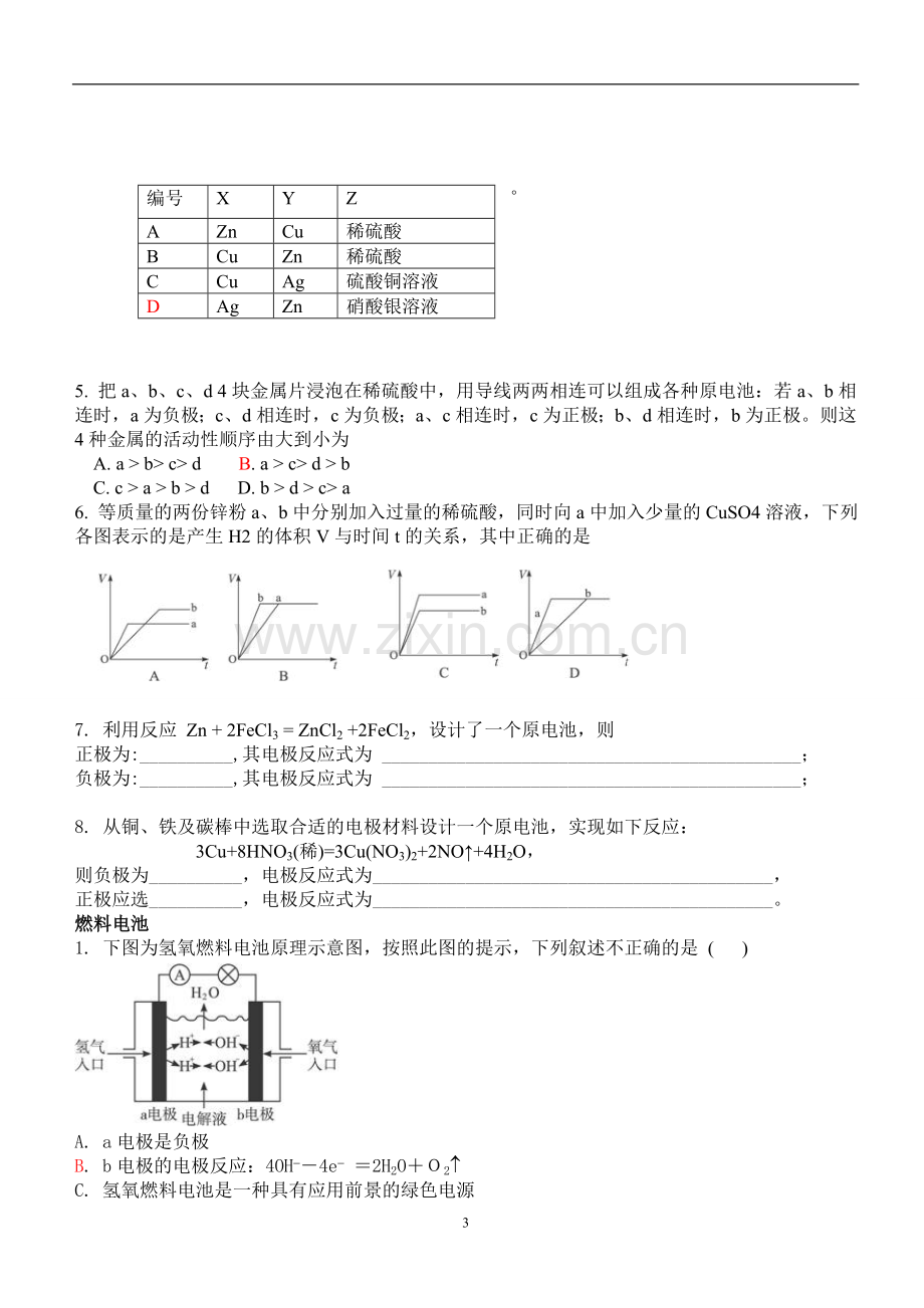 高一化学必修二化学能与电能习题.doc_第3页