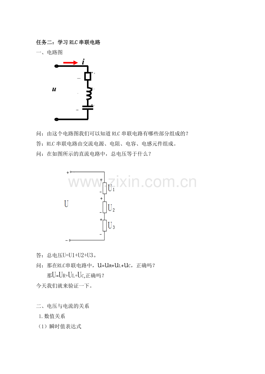 电工电子技术公开课教案.doc_第3页