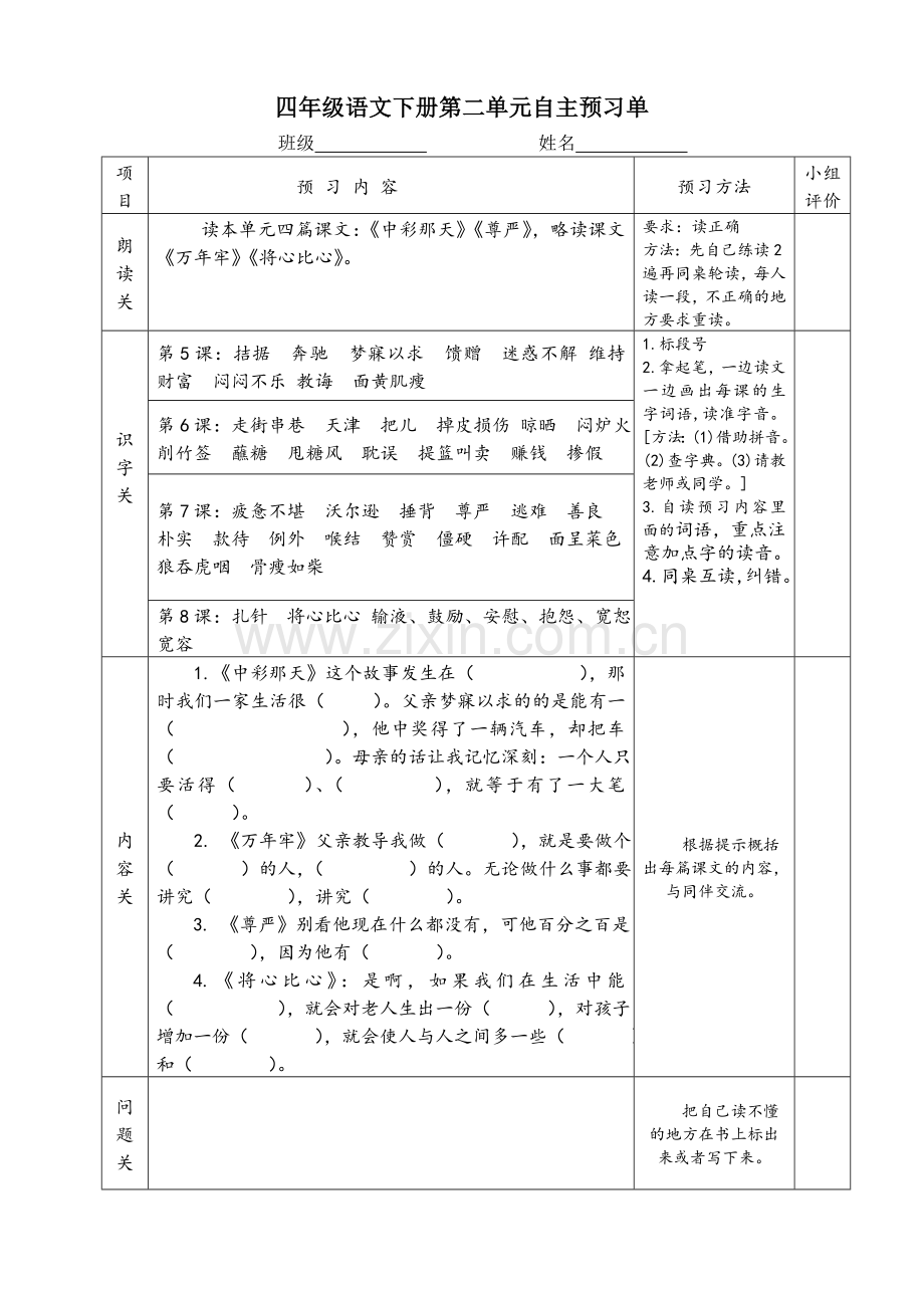 四年级语文下册自主预习单.doc_第2页