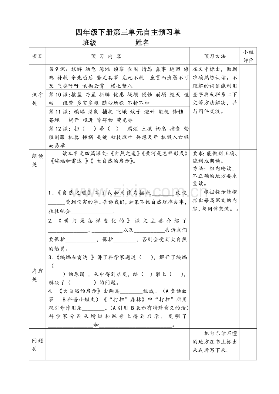 四年级语文下册自主预习单.doc_第3页