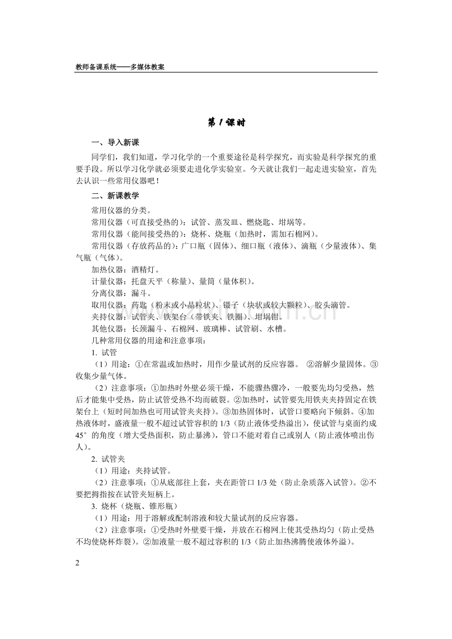 人教版初三化学课题3走进化学实验室(教案).doc_第2页