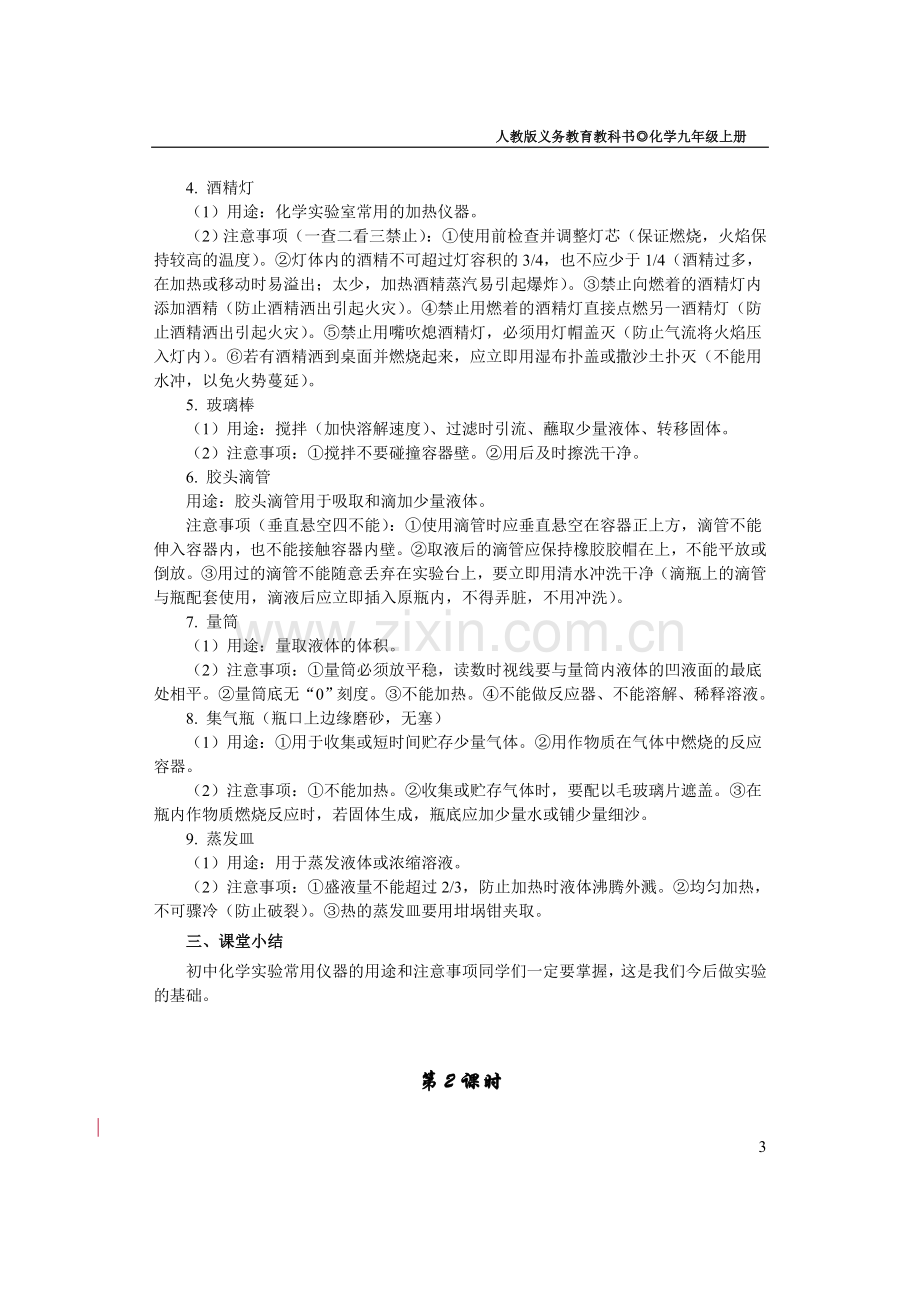 人教版初三化学课题3走进化学实验室(教案).doc_第3页