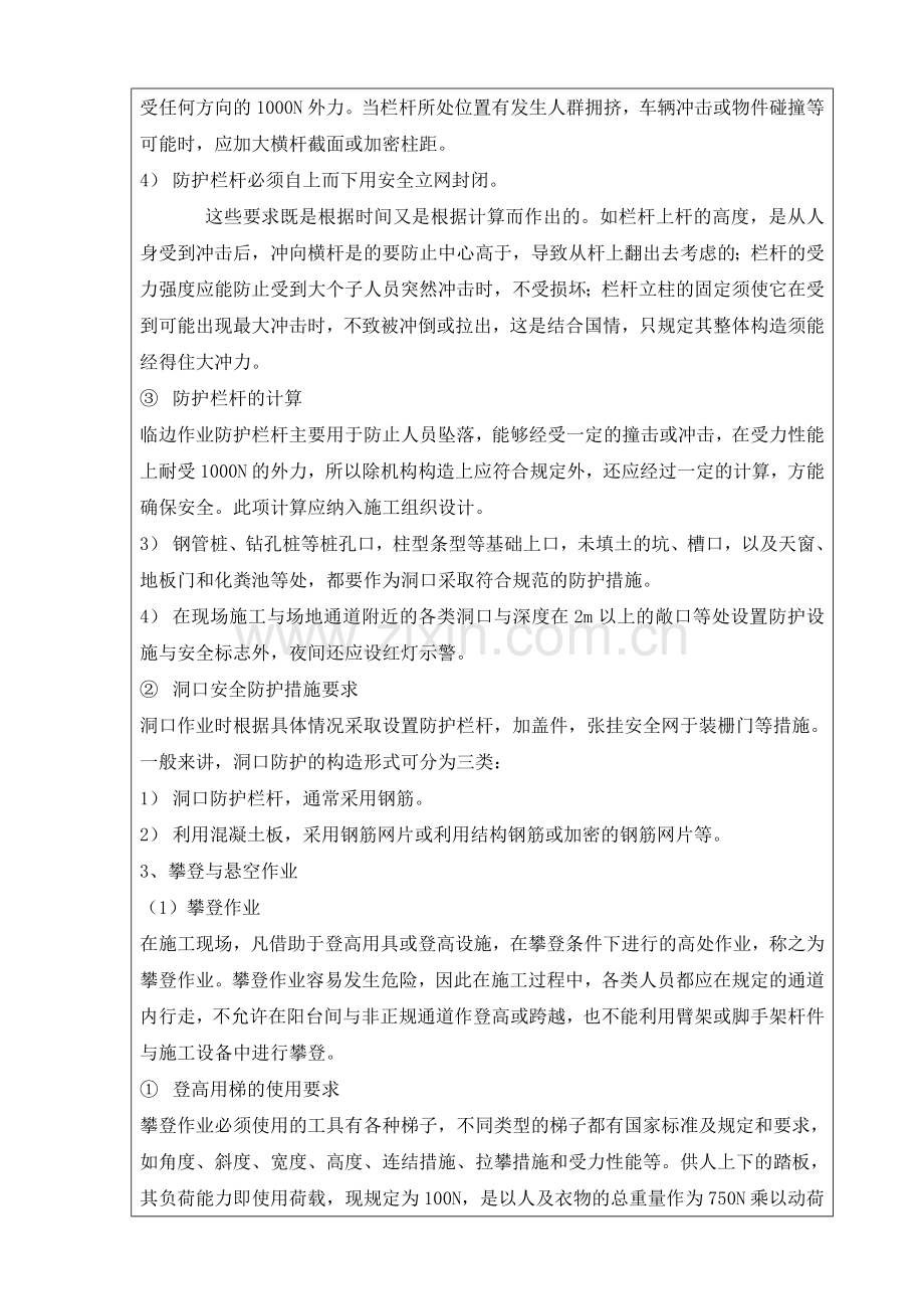 架子工安全知识教育培训.doc_第3页