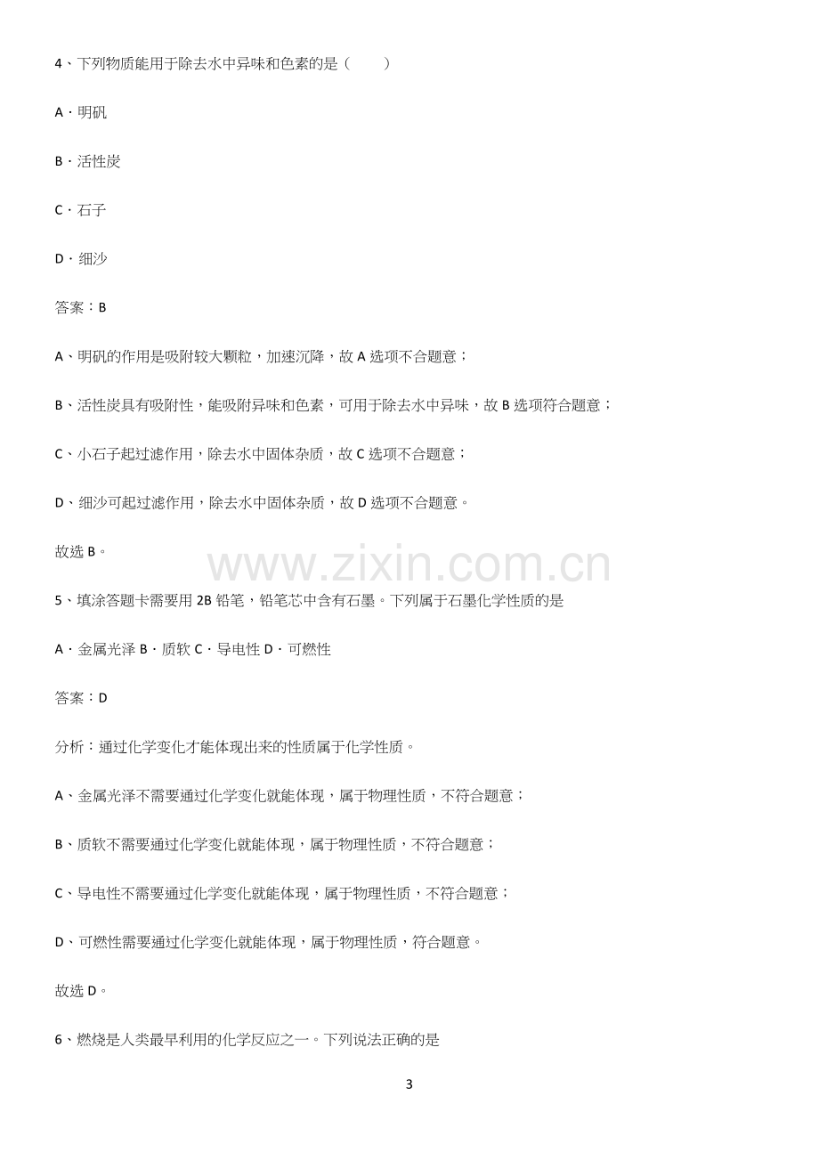 通用版初中化学九年级化学上册第六单元碳和碳的氧化物必须掌握的典型题.docx_第3页