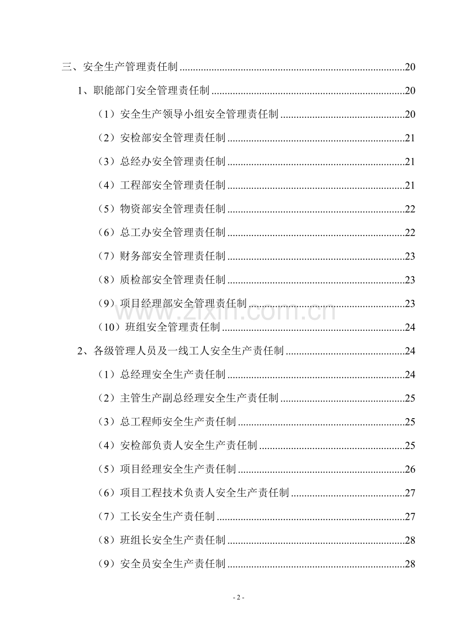 建筑施工安全管理手册.doc_第2页