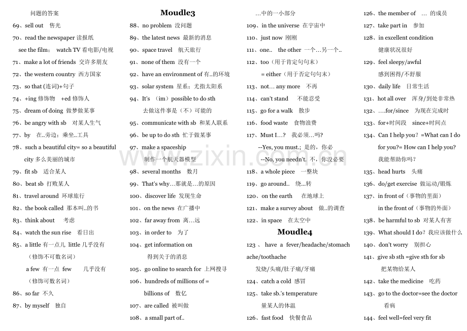 新外研版八年级下册英语短语知识点总结.doc_第2页