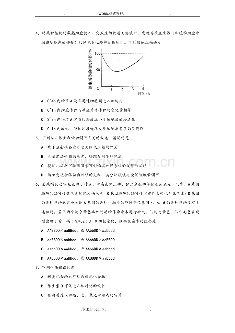 2018新课标全国卷2高考理综试题和答案解析.doc_第2页