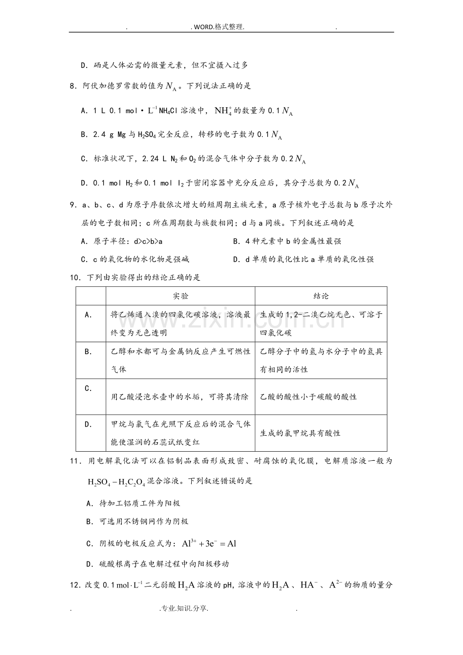 2018新课标全国卷2高考理综试题和答案解析.doc_第3页