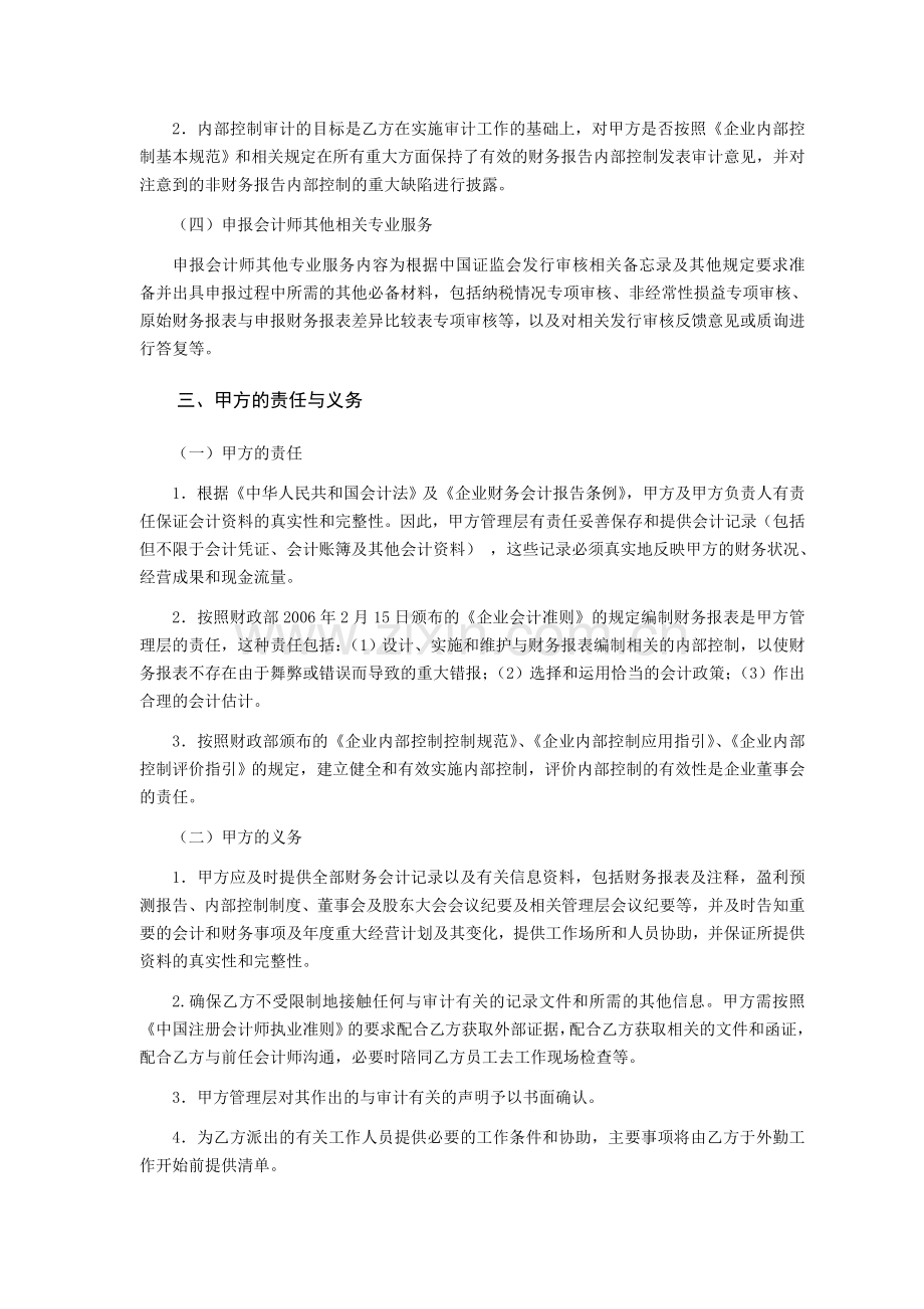 IPO业务合同书.doc_第2页