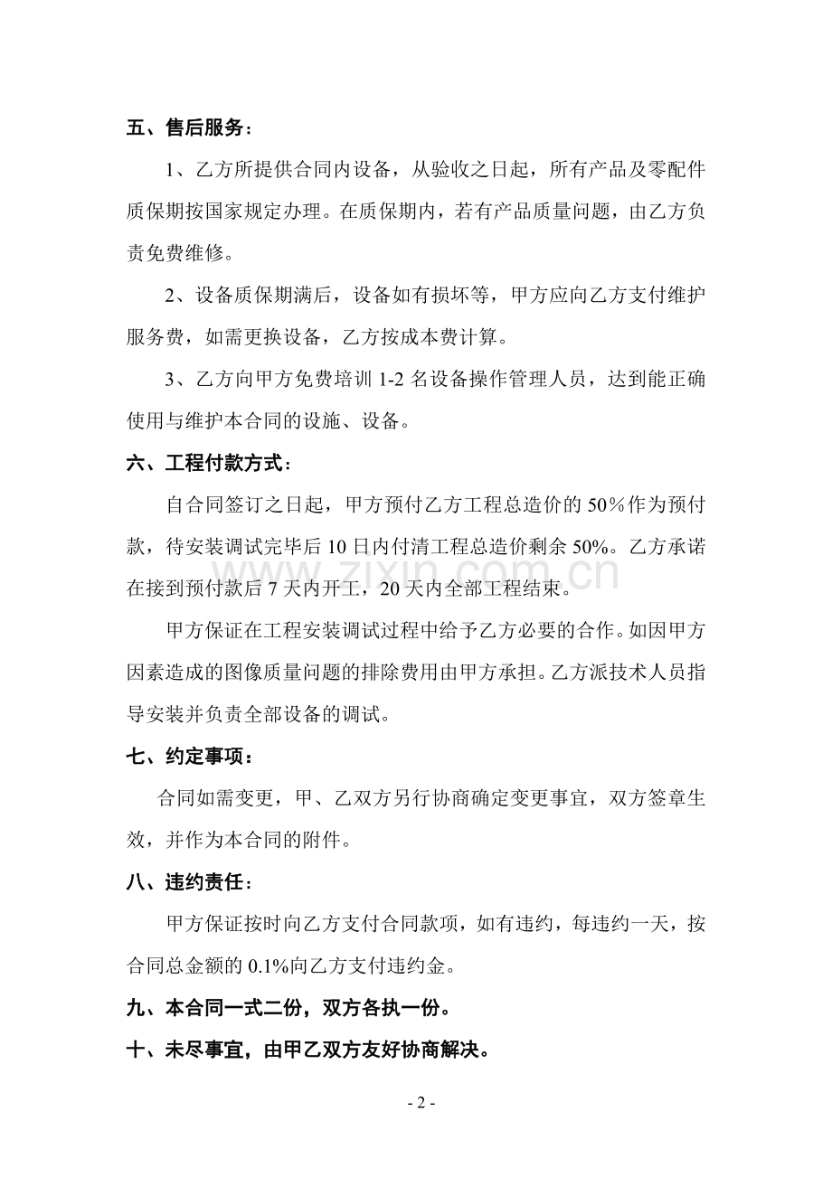 -安防监控合同书.doc_第2页